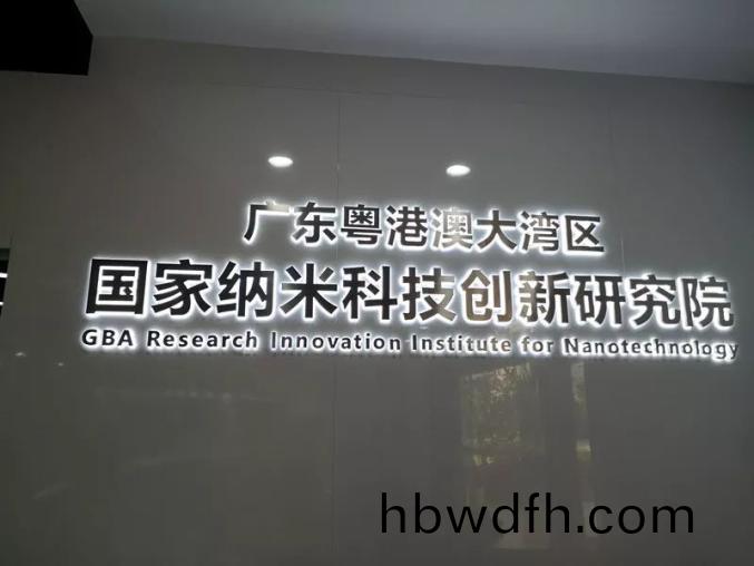 廣(guang)東粵港(gang)澳大灣(wan)區國(guo)傢納(na)米(mi)科(ke)技研究院冷(leng)庫